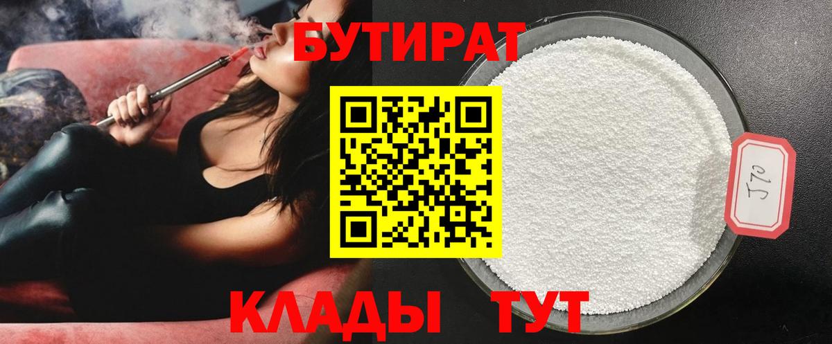 Бутират BDO  Бутират  Муравленко  Вход с VPN 