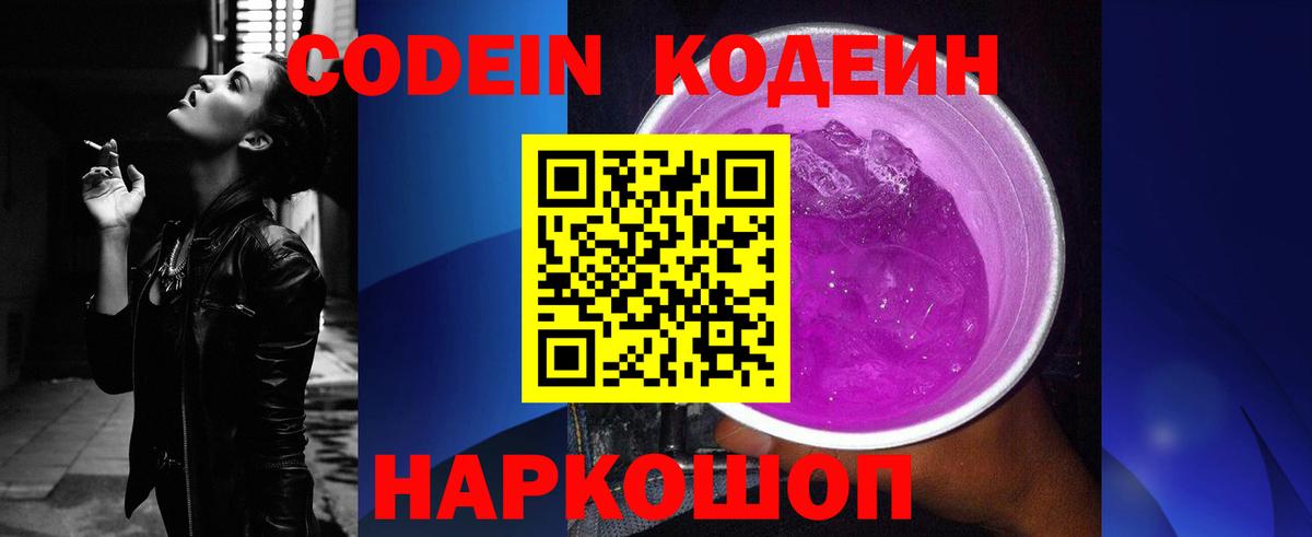 Муравленко  Кодеин напиток Lean (лин)  Вход с VPN  Кодеин Purple Drank 
