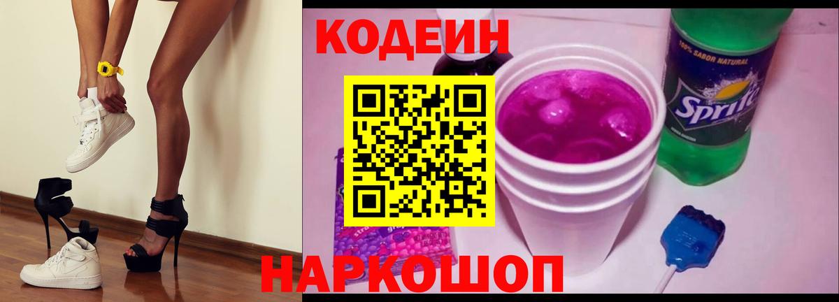 Кодеиновый сироп Lean напиток Lean (лин) Муравленко