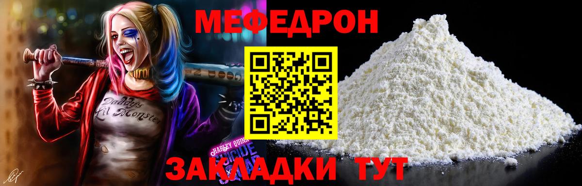Мефедрон кристаллы Муравленко
