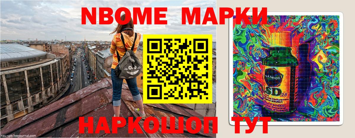 Муравленко  Марки NBOMe 1500мкг  Вход с VPN 